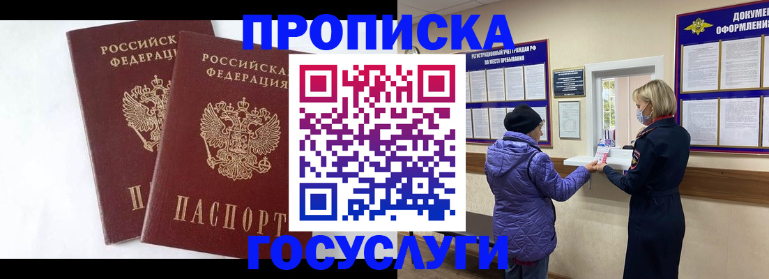 прописка законно в Ликино-Дулёво