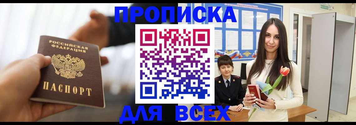 прописка от собственника в Ликино-Дулёво